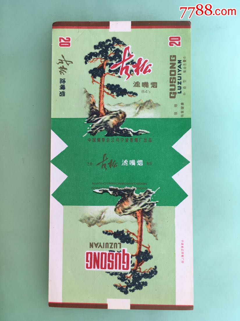 古松-se51552161-烟标/烟盒-零售-7788收藏__中国收藏热线
