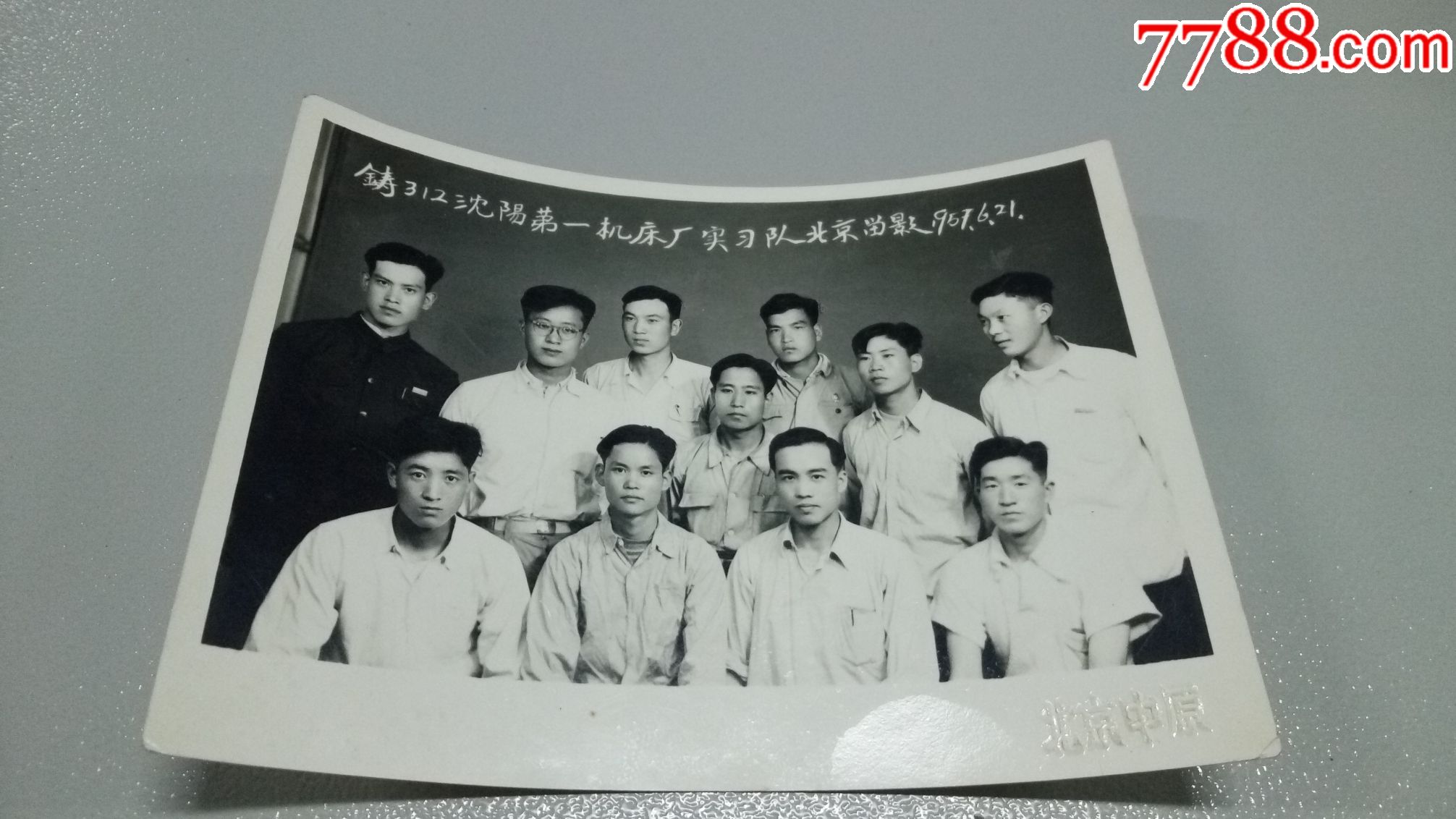 57年铸312沈阳第一机床厂实*队北京留影_老照片_瓢城