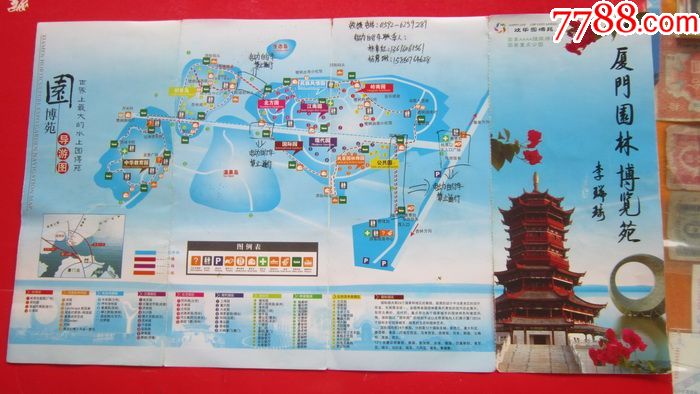 福建厦门"欢乐园博园"邮资门票加简介合售