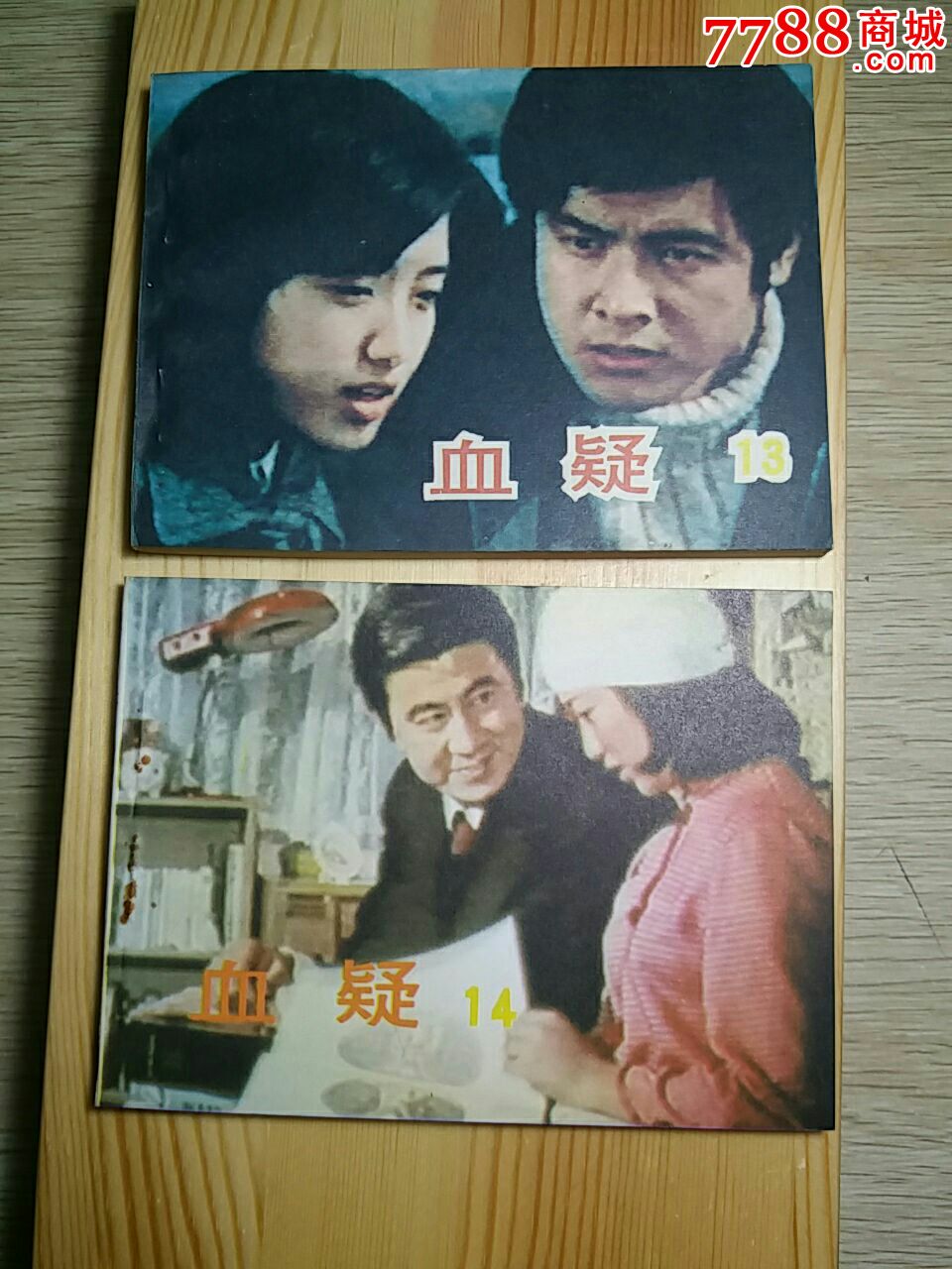 血疑1一15全套.铁板尖角