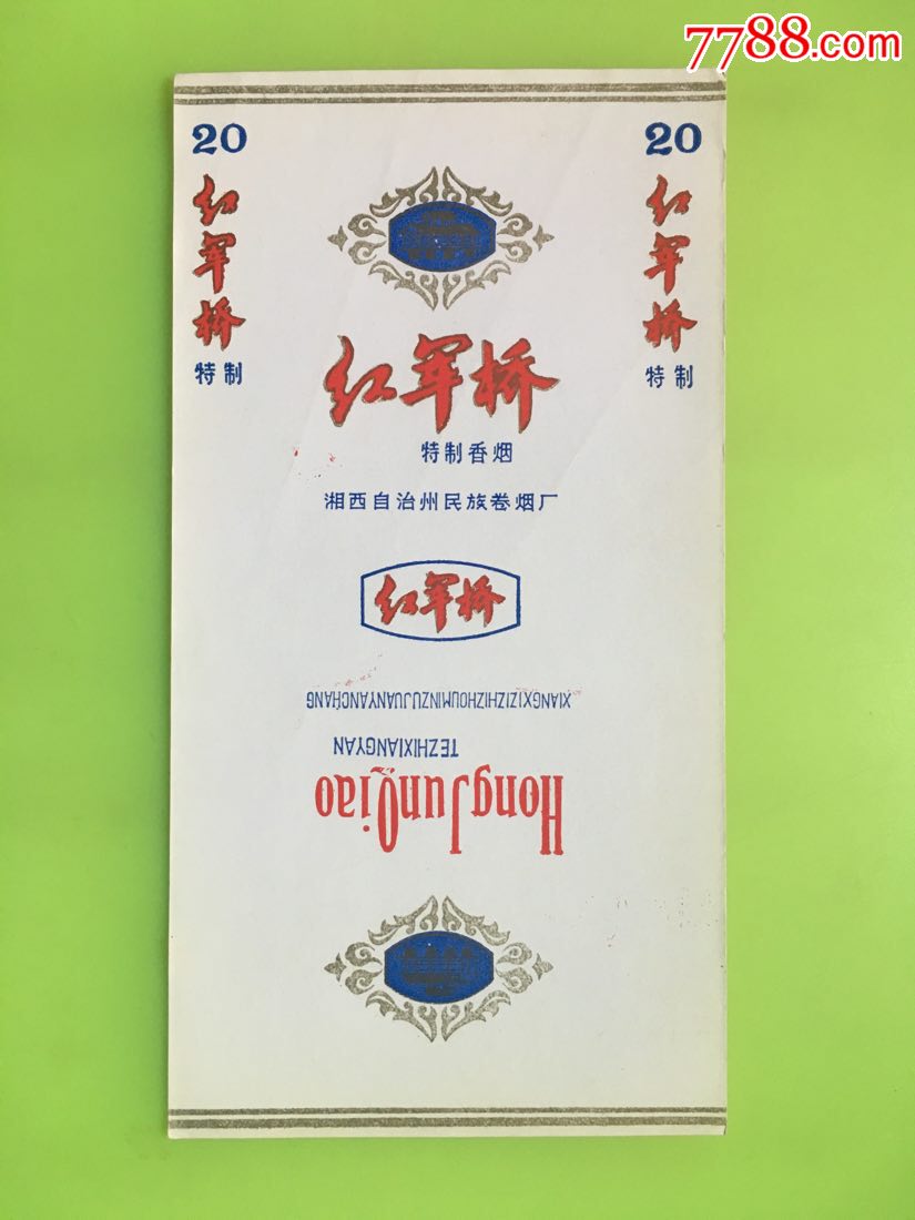 红军桥