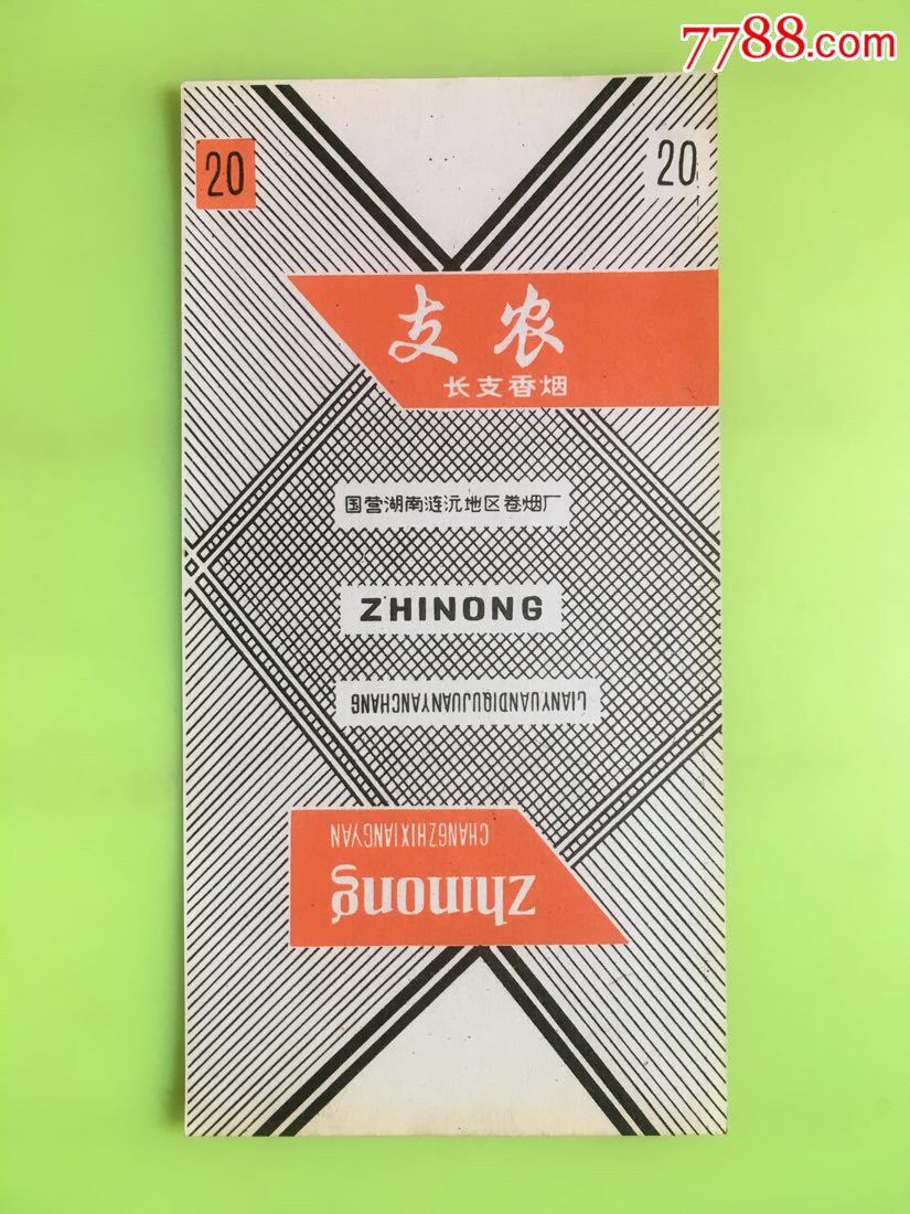 支农