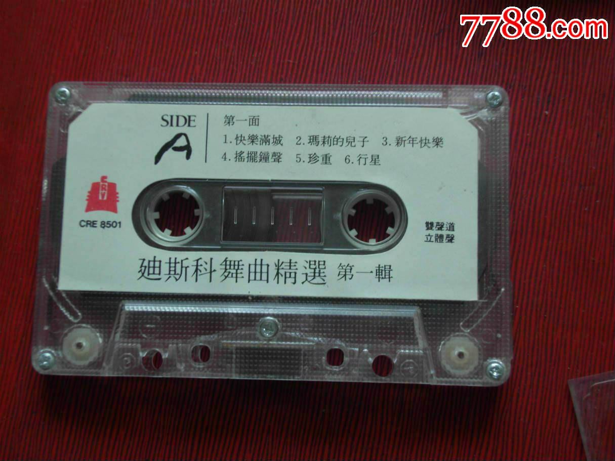 迪斯科舞曲精选(第一辑(10个以上免快递!