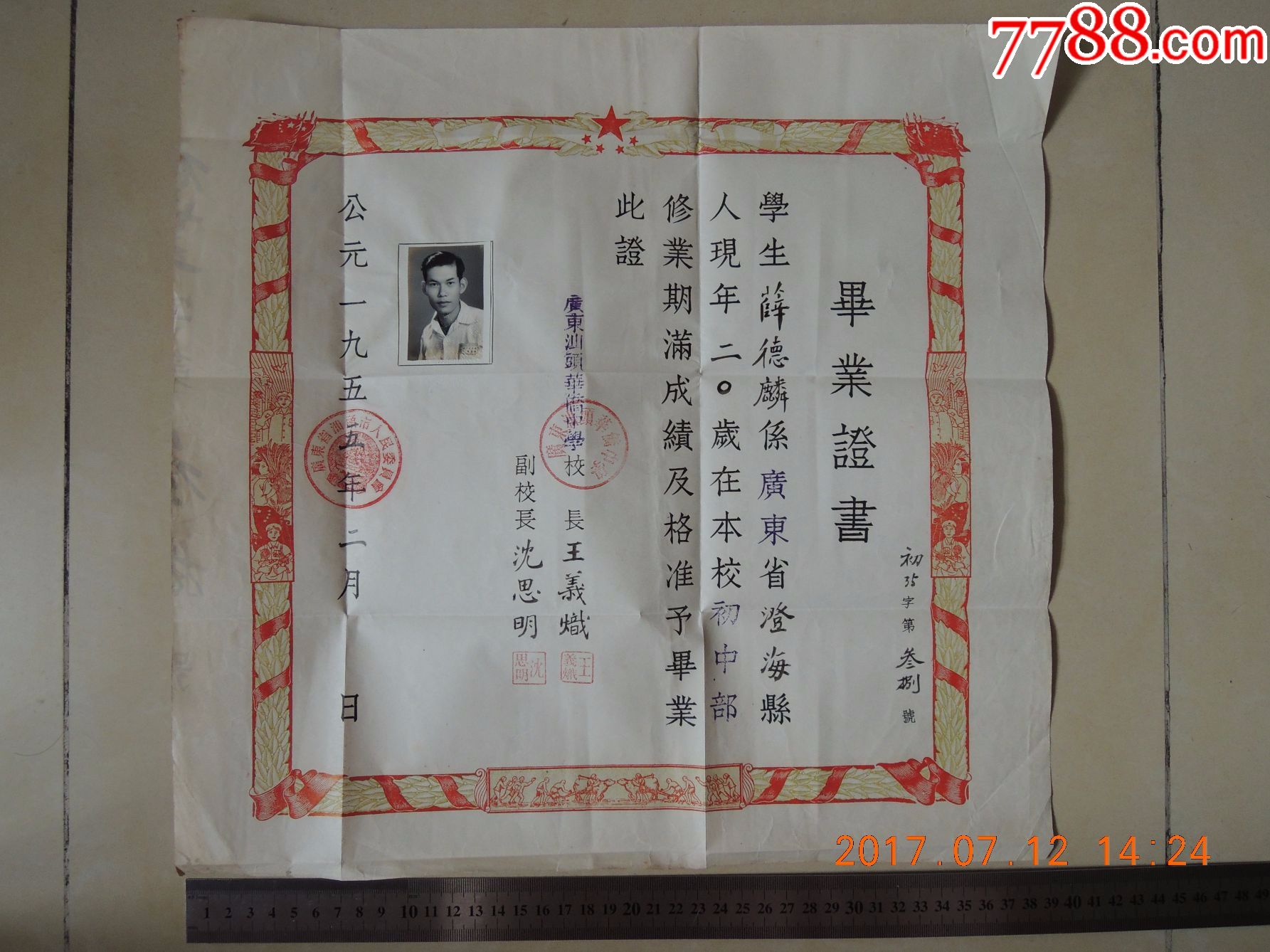 广东汕头华侨中学毕业证