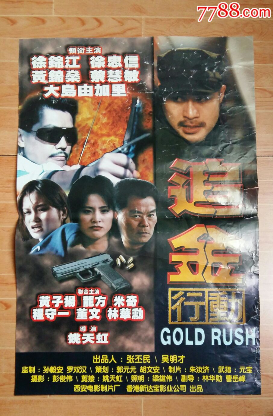 追金行动《海报》