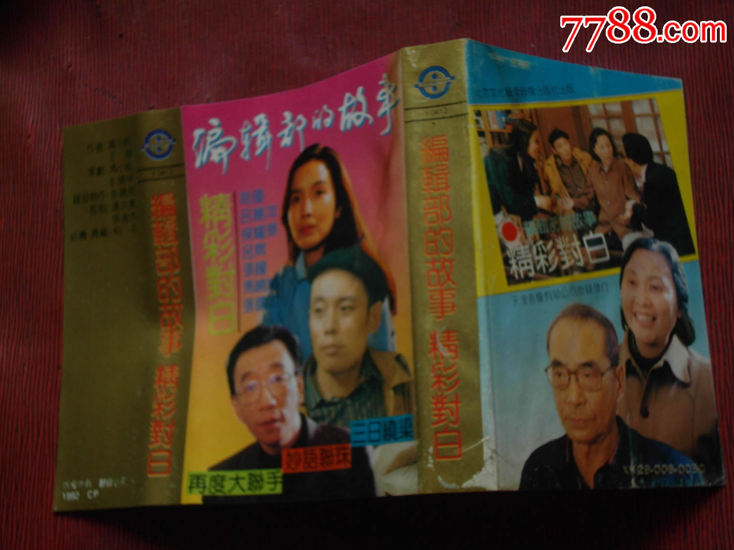 【编辑部的故事】精彩对白-(10个以上免快递!