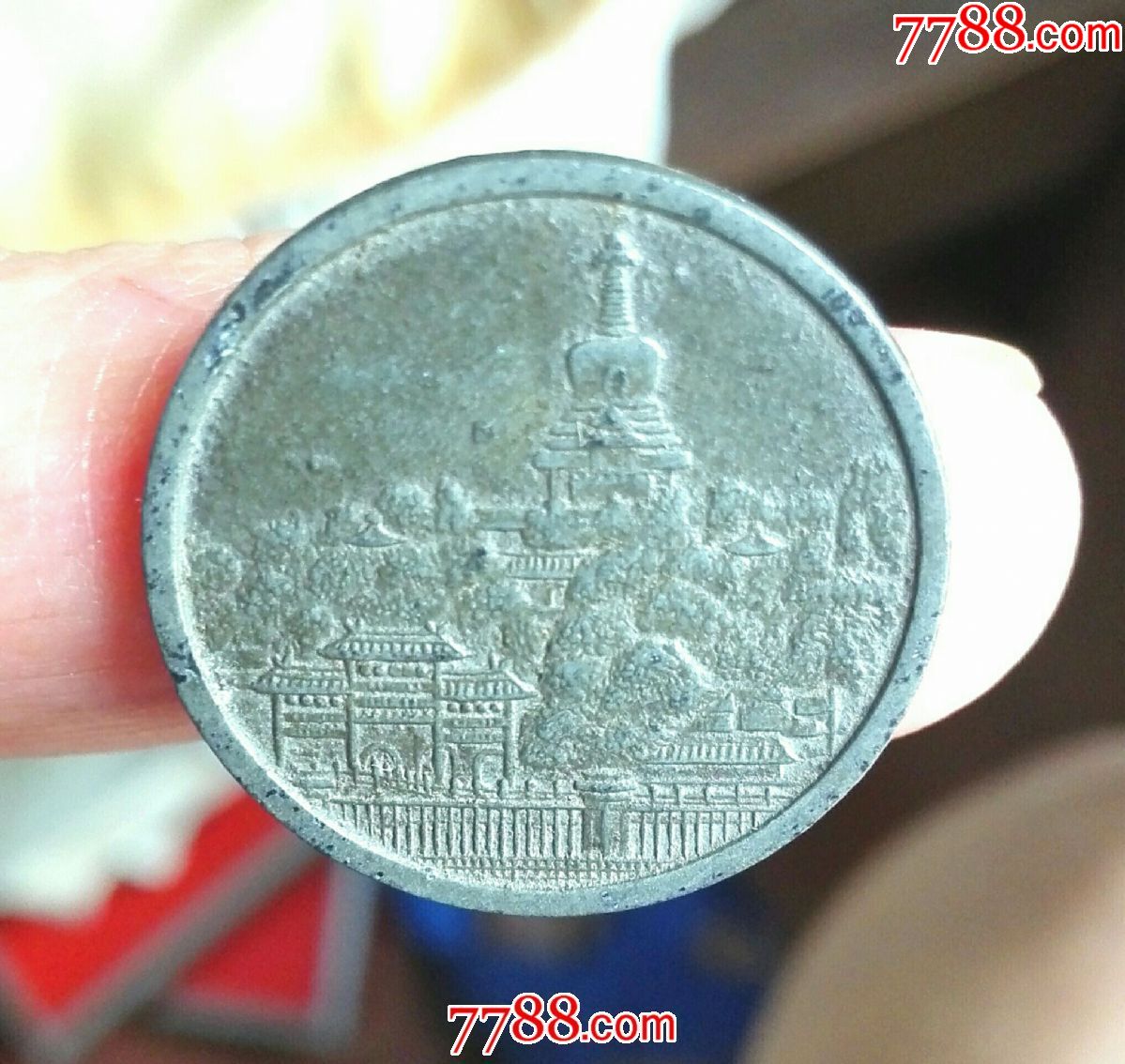 北海公园早期金属筹码门票
