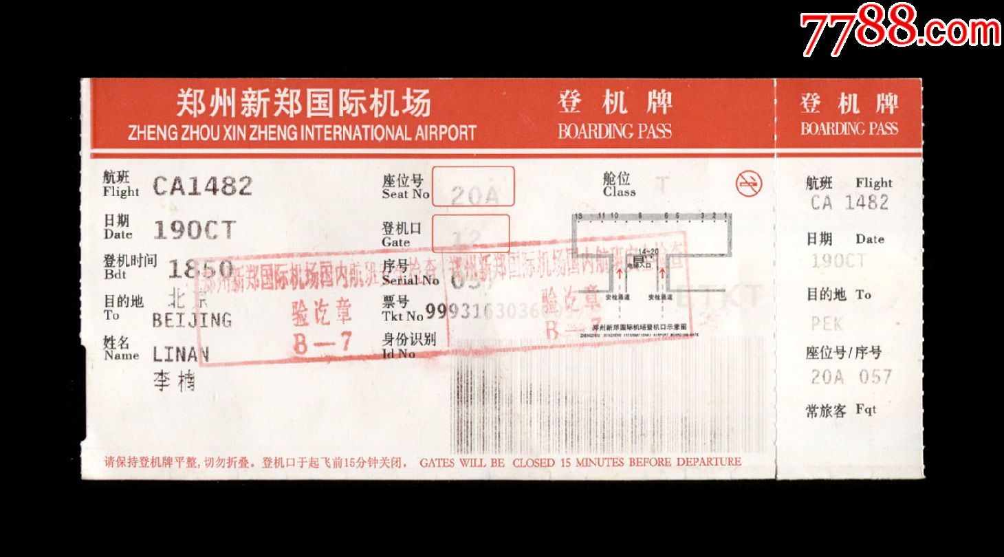 早期:郑州新郑国际机场【登机牌】一张(背带广告)