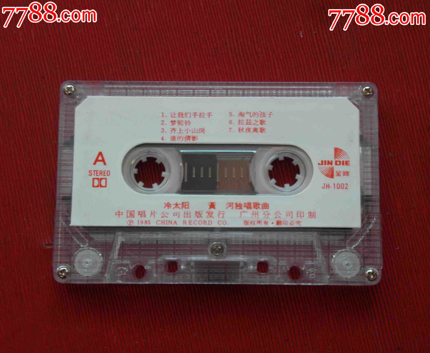 冷太阳·黄河独唱歌曲--(10个以上免快递!)