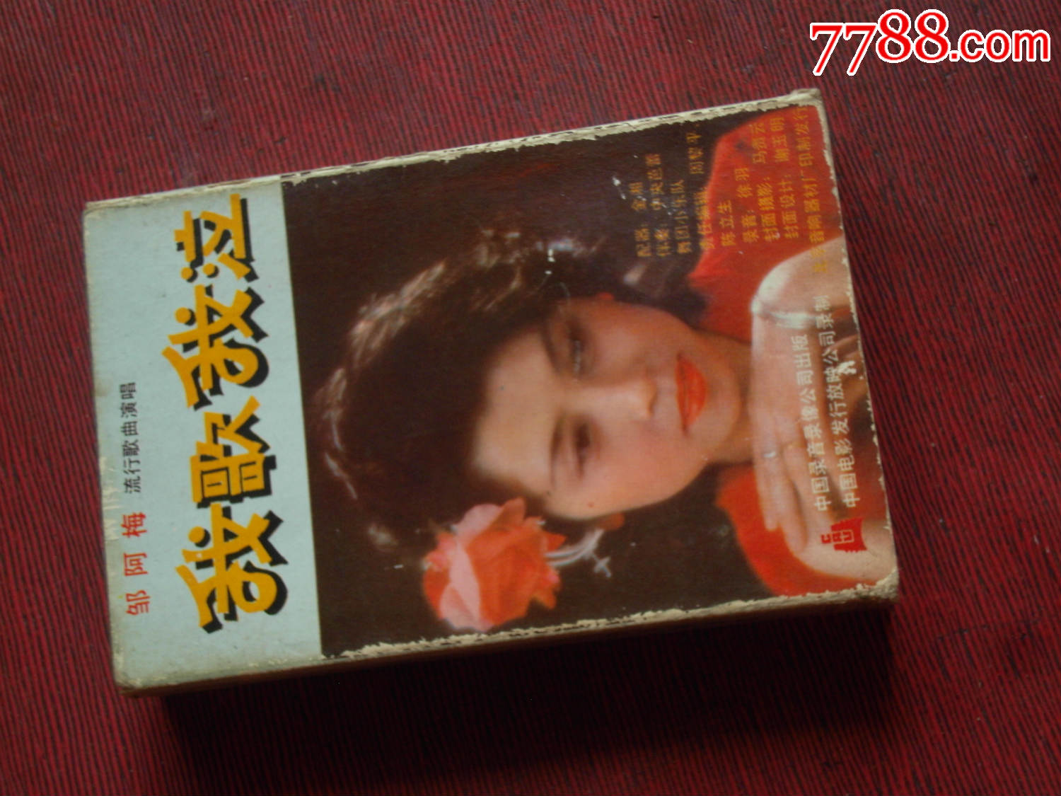 邹阿梅-我歌我泣-(10个以上免快递!)