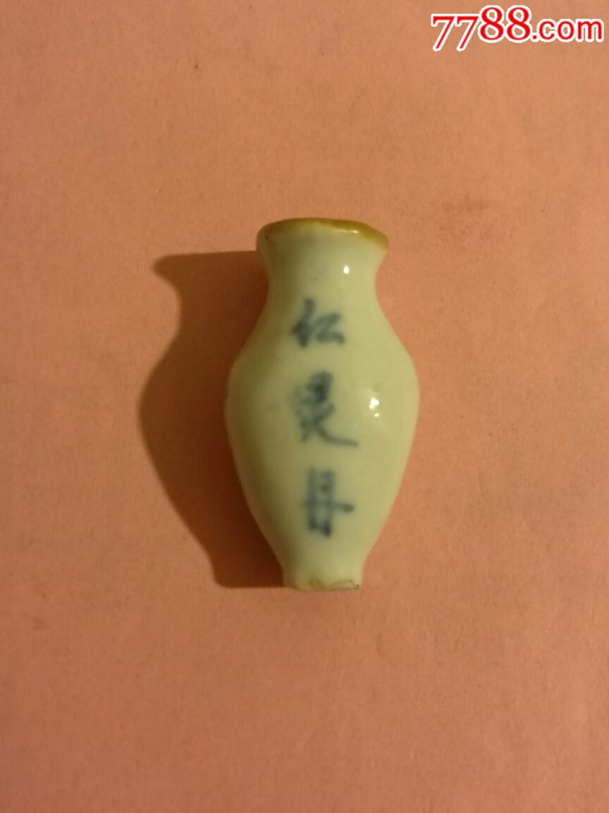 青花小药瓶:双林太元堂—红灵丹