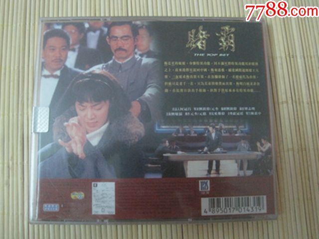 香港原版vcd《赌霸》梅艳芳郑裕玲主演全新未拆