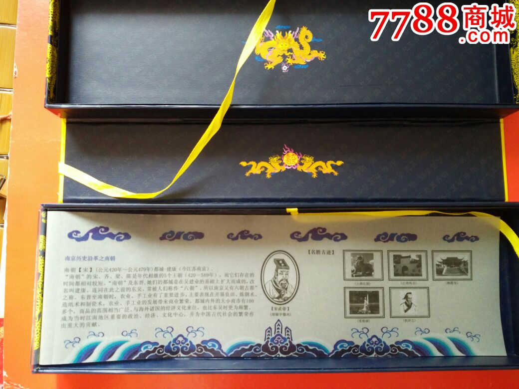 宋武帝(南京九五至尊礼盒)