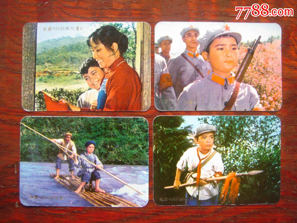 电影《闪闪的红星》-se53401740-年历卡/片-零售-7788
