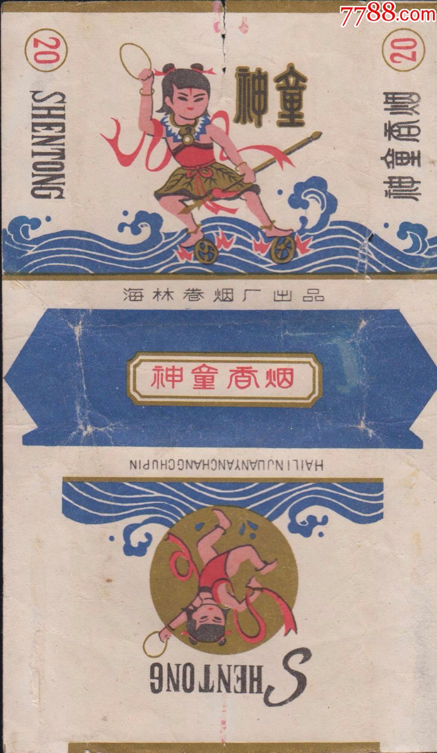 神童