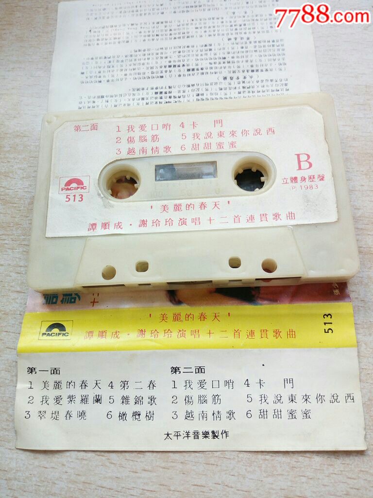 谭顺成,谢玲玲,美丽的春天,-se53526952-磁带/卡带-零售-7788收藏