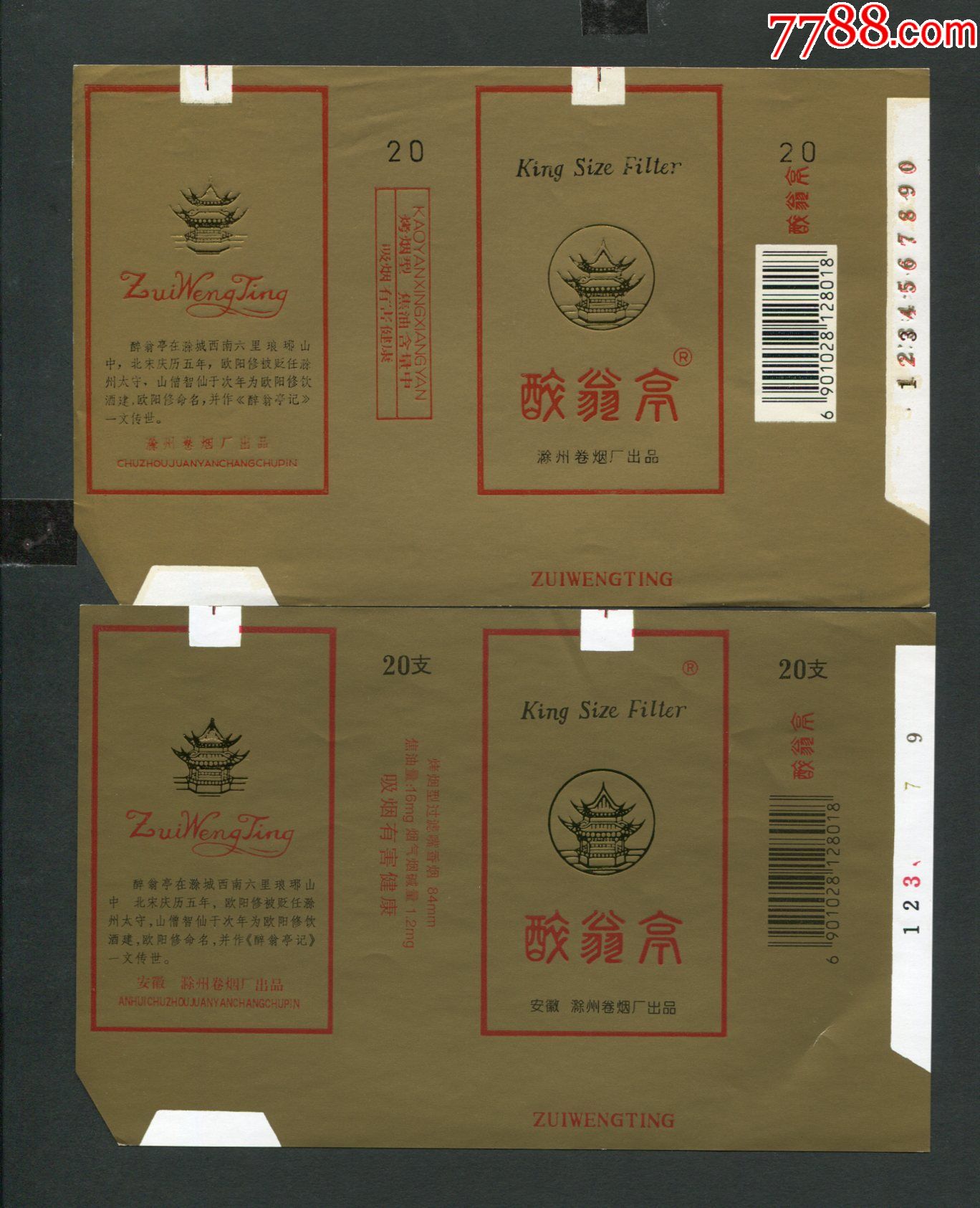 醉翁亭