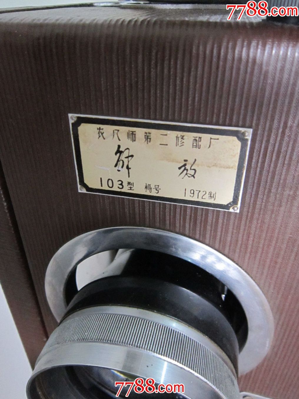 解放103型35毫米电影放映机