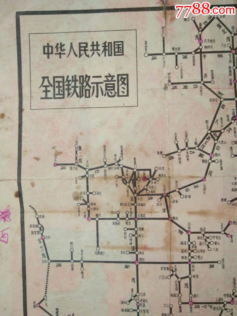 沈阳市地方国营新生企业公司出品商品广告背后有中华人民共和国全国