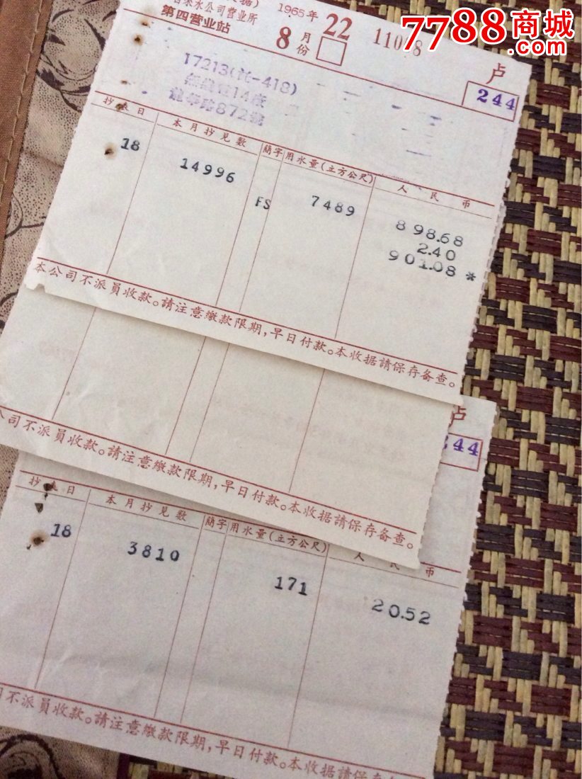 3张1965年上海卢水费帐单