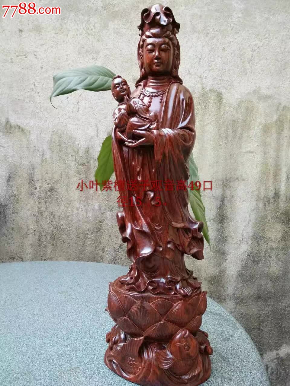 新品小叶紫檀送子观音_议价【馥盈门木雕】_第1张_7788收藏__中国收藏