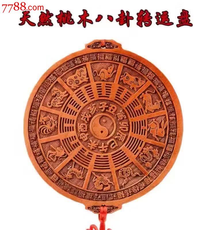 风水转运轮保平安精品