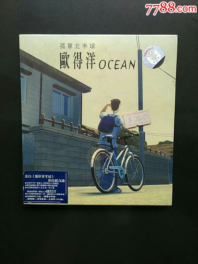 欧得洋全新未拆孤单北半球