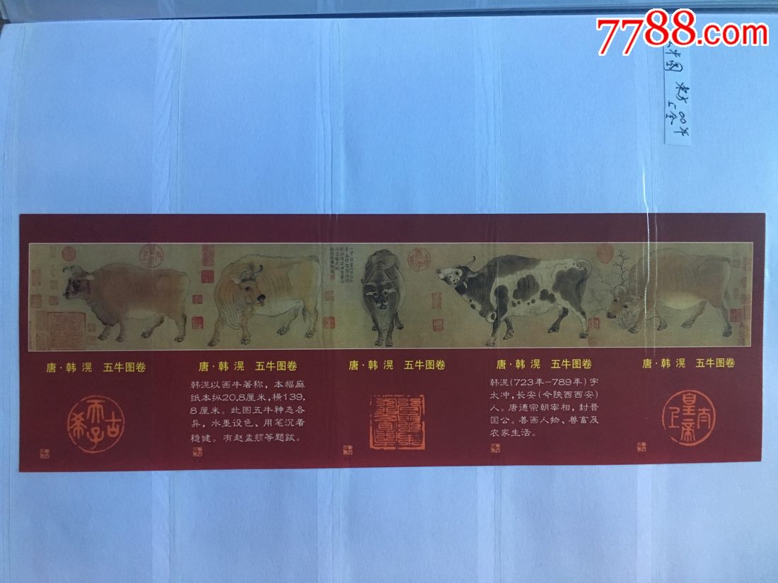 五牛图_价格5元_第1张_7788收藏__收藏热线