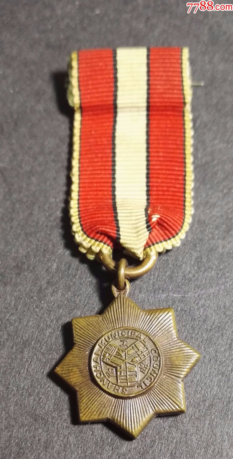 抗战期间上海工部局奖章-se54146988-政府机关徽章-零售-7788收藏