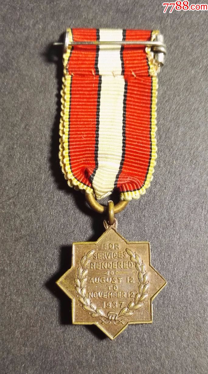 抗战期间上海工部局奖章-se54146988-政府机关徽章-零售-7788收藏