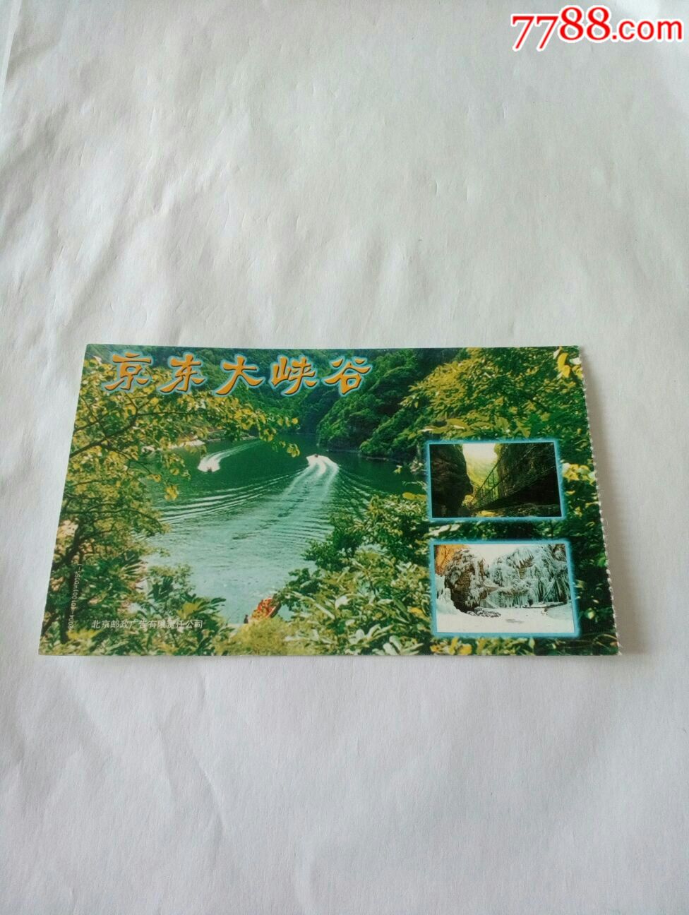 京东大峡谷景区门票图片