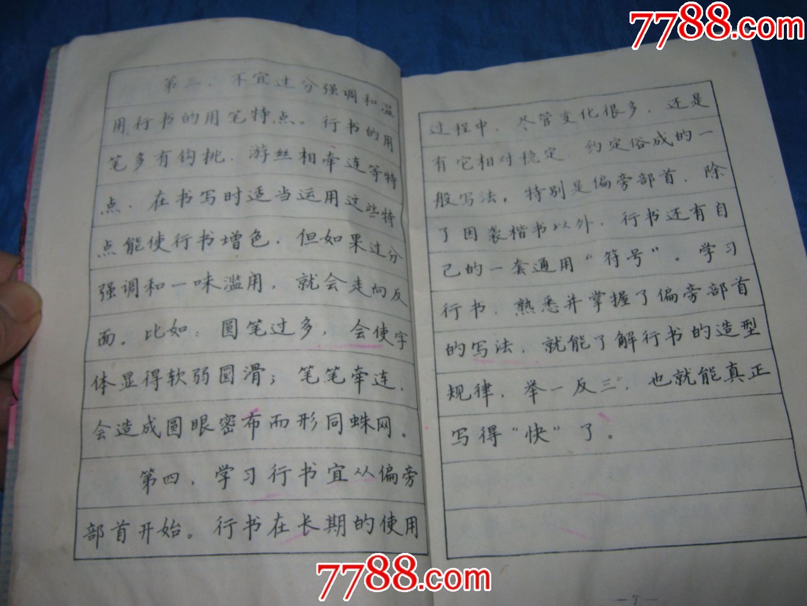 唐诗名篇钢笔行书字帖(书法家丁永康书)(一贴在手,获宜今生)