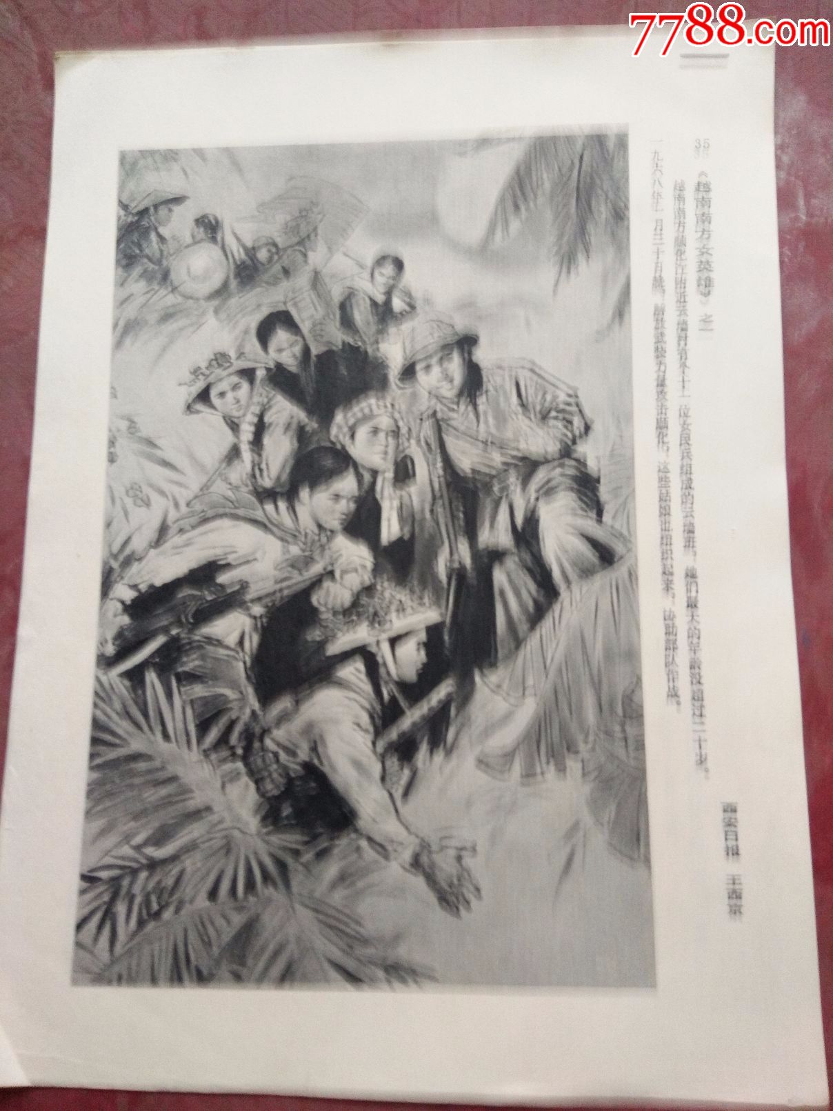 连环画选页越南南方女英雄