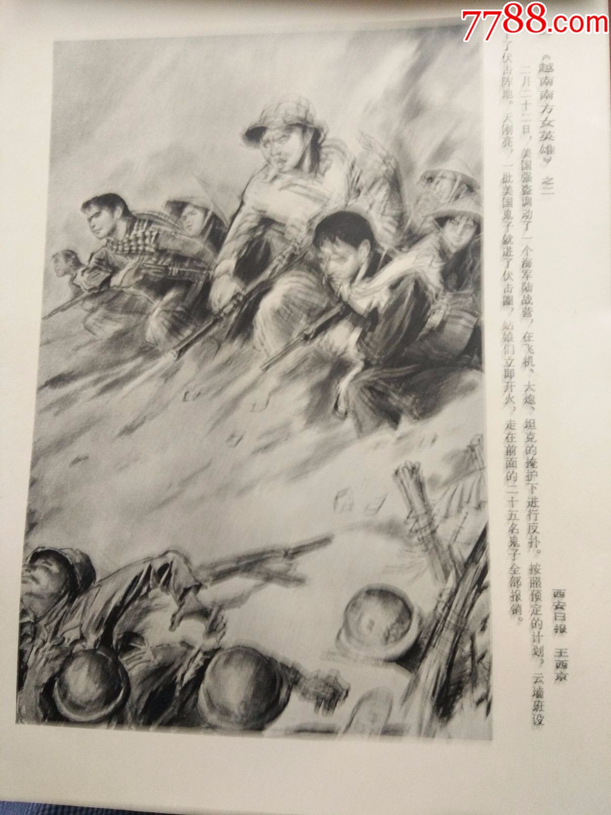 连环画选页越南南方女英雄