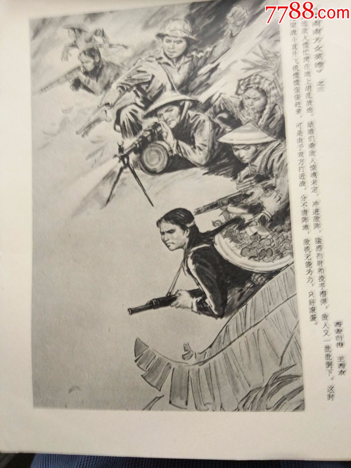 连环画选页越南南方女英雄