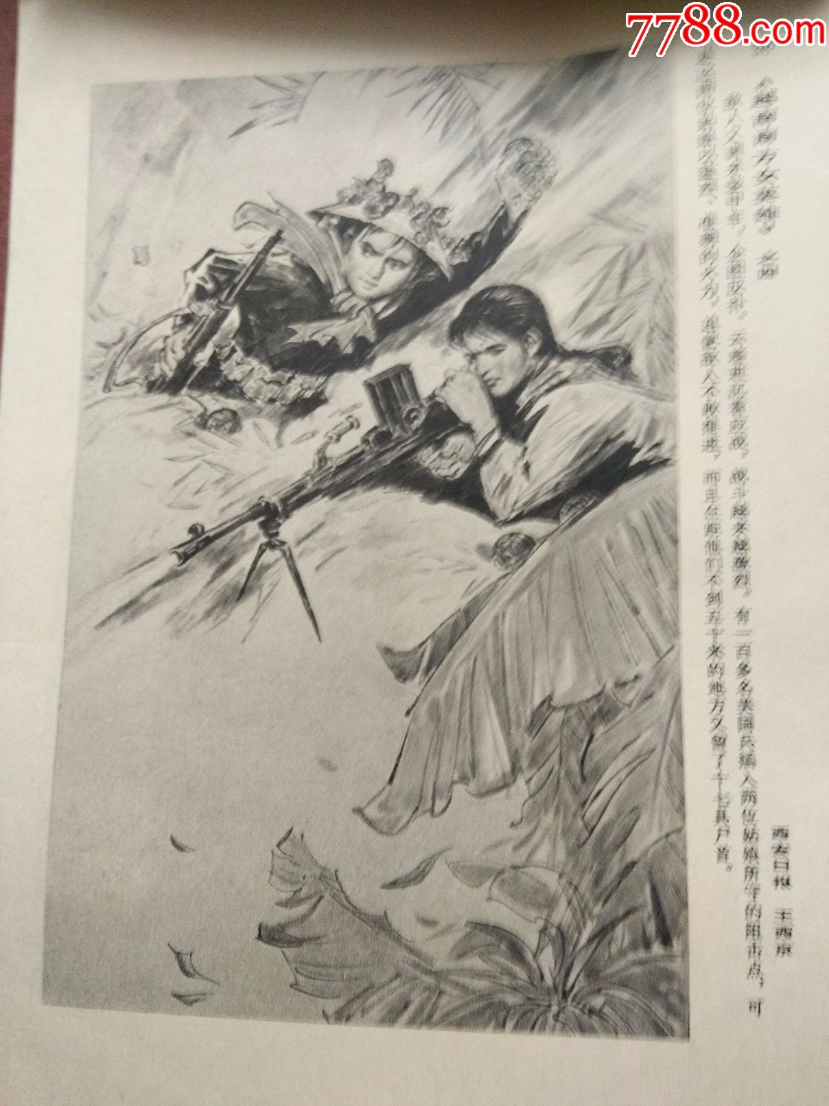 连环画选页越南南方女英雄