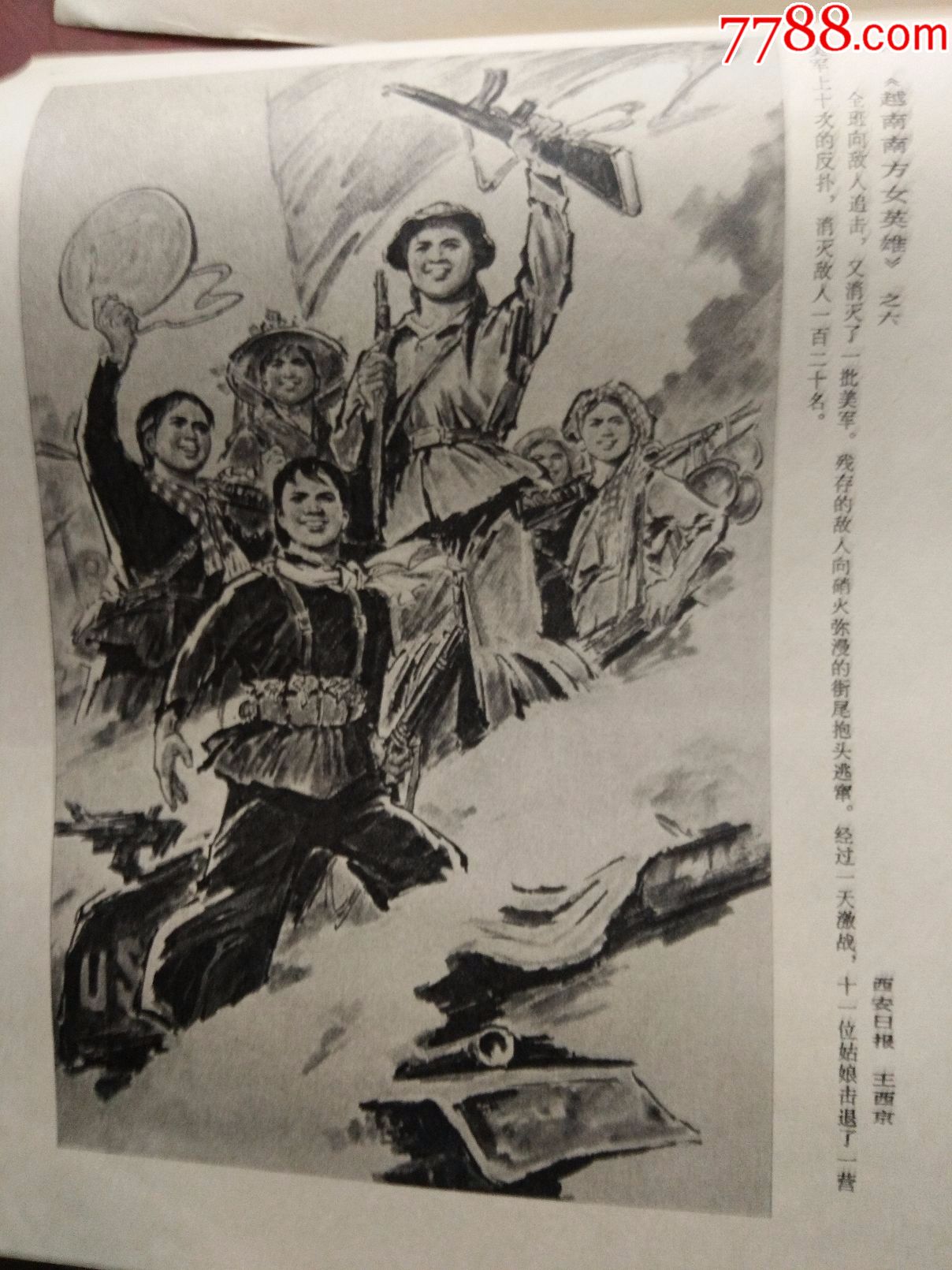 连环画选页越南南方女英雄