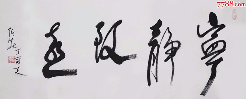 任法融宁静致远国际风水大师