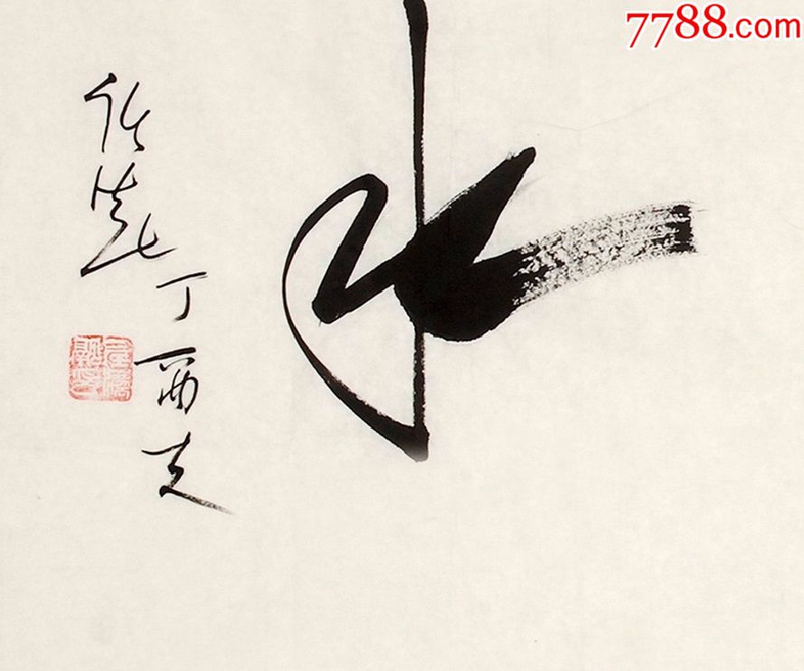 任法融《上善若水》