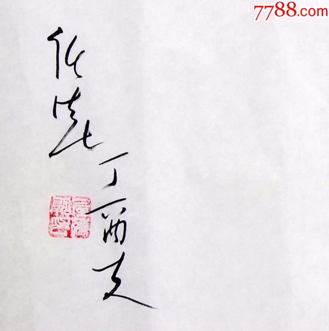 任法融《舍得》