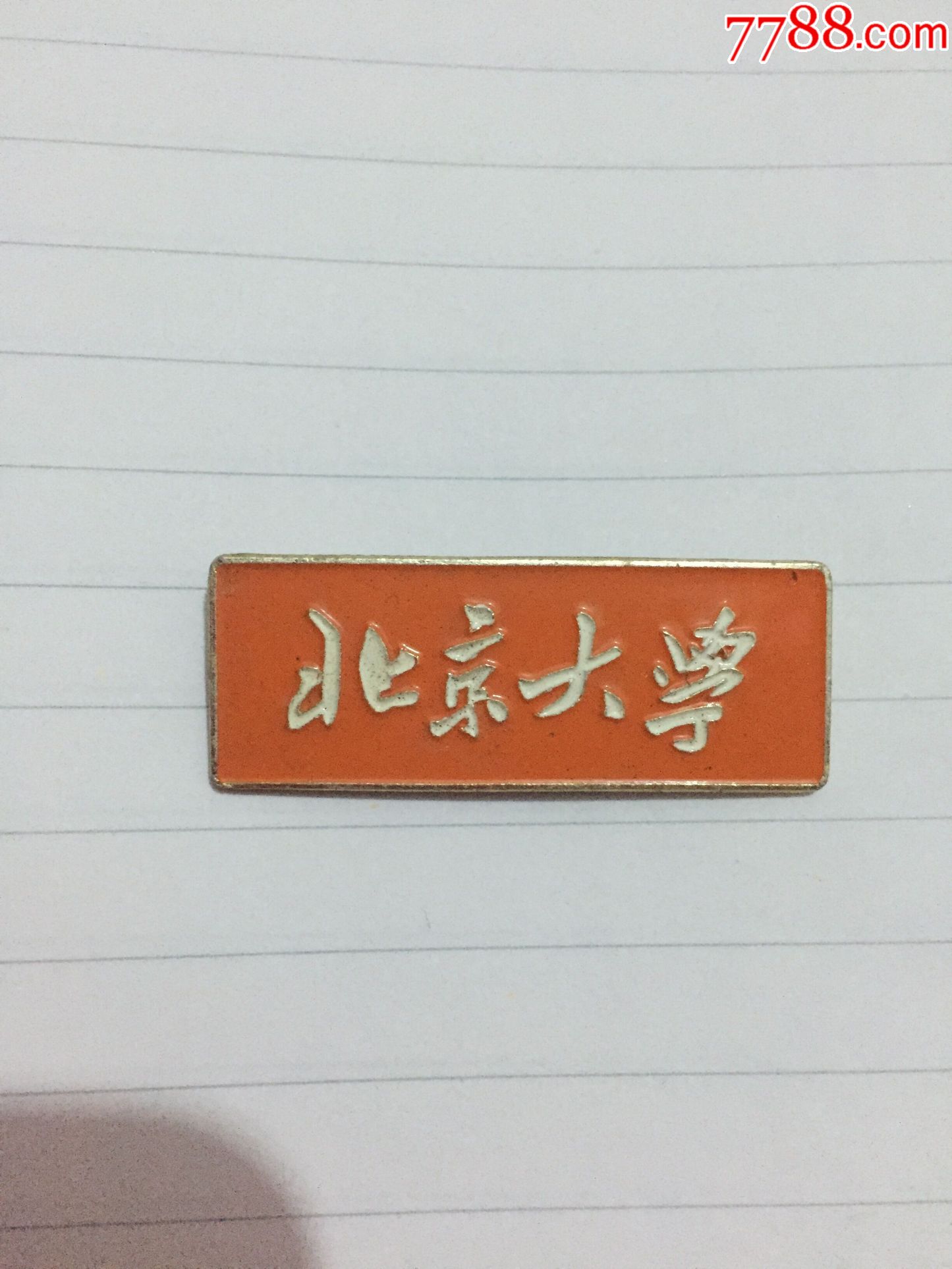 北京大学校章