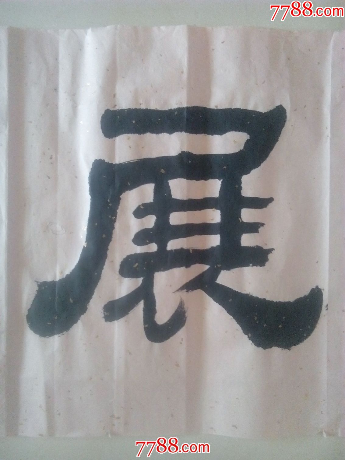 左笔大字榜书隶书横幅左手长条励志书法担当精神大展宏图a18