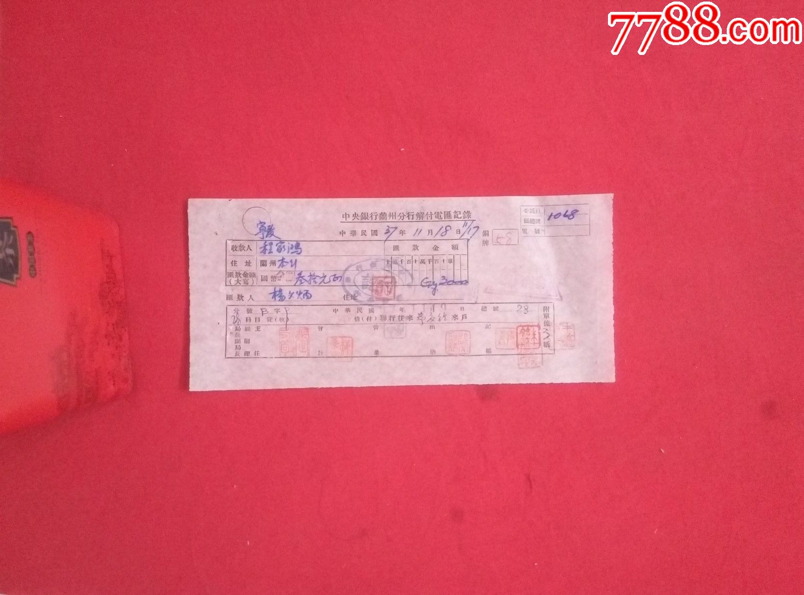 中＊银行兰州分行解付电汇记录
