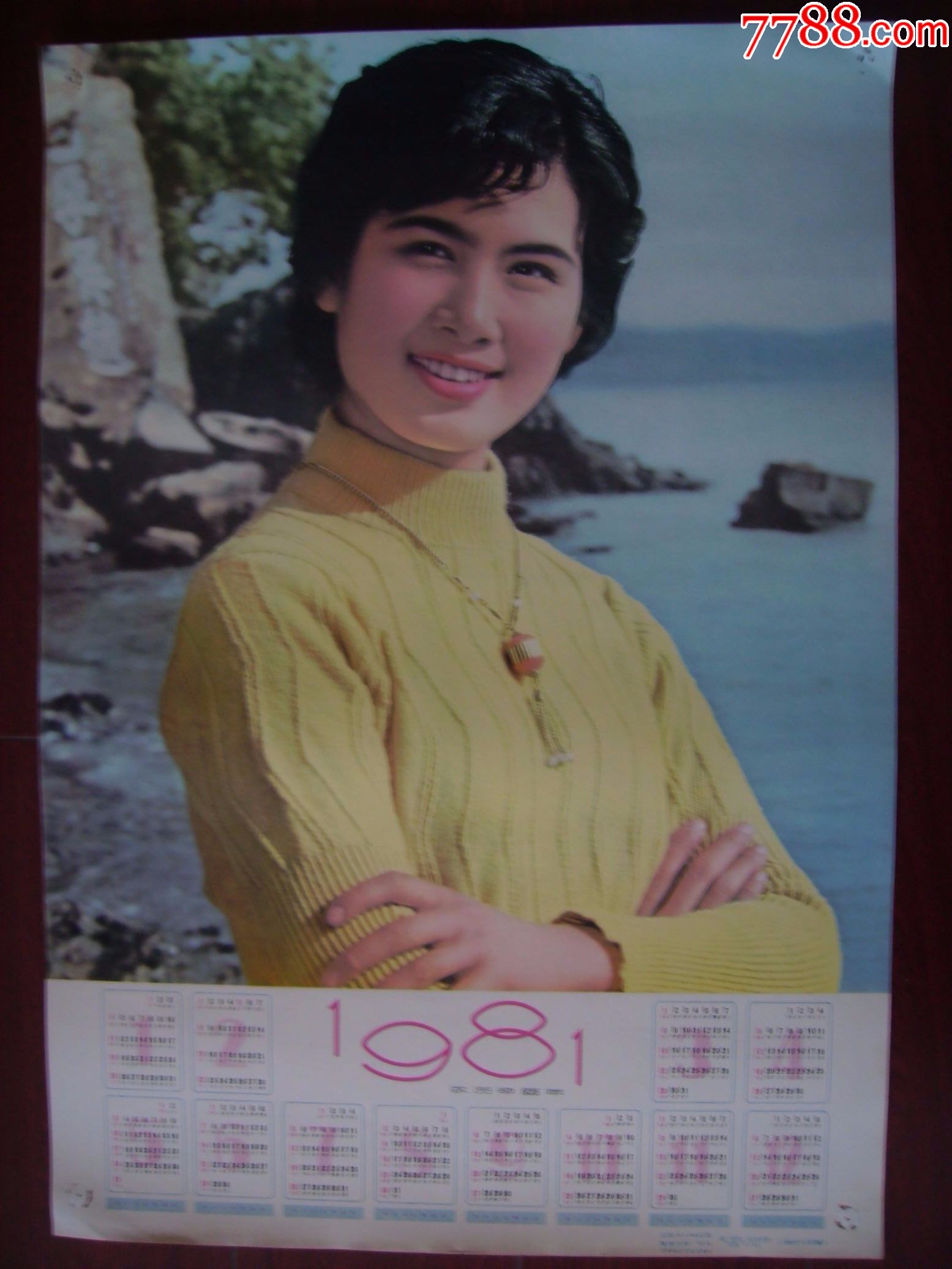 1981年明星日历(美品)