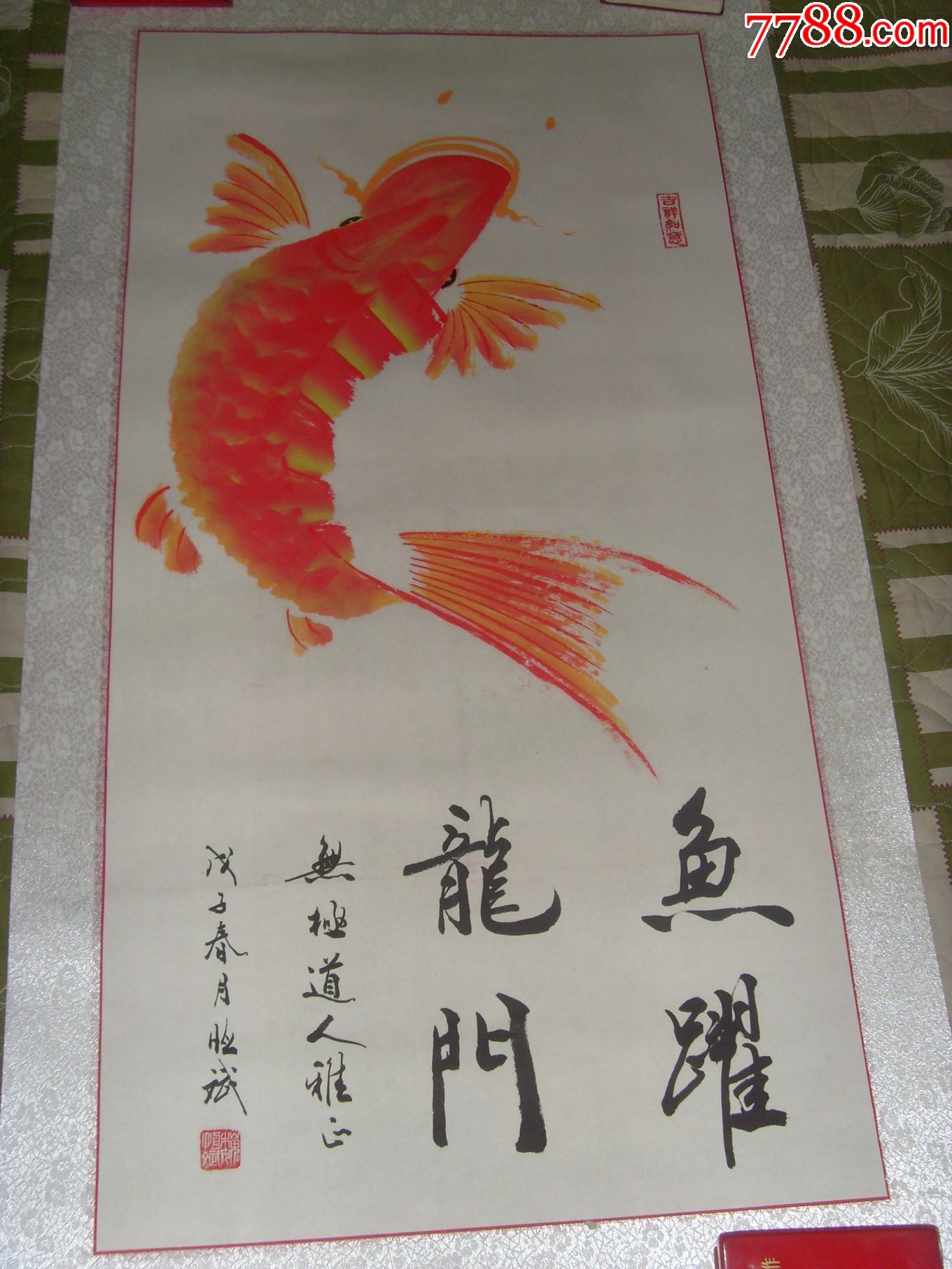 著名书画家魏恒斌书画原作----鱼跃龙门