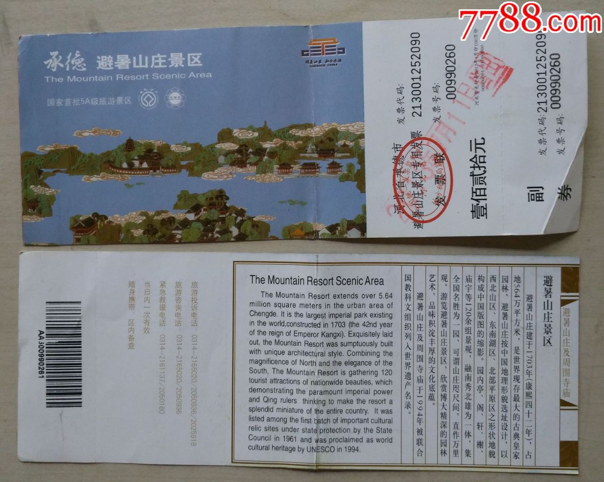 承德避暑山庄景区_旅游景点门票_鎏鎏收藏【7788收藏__收藏热线】