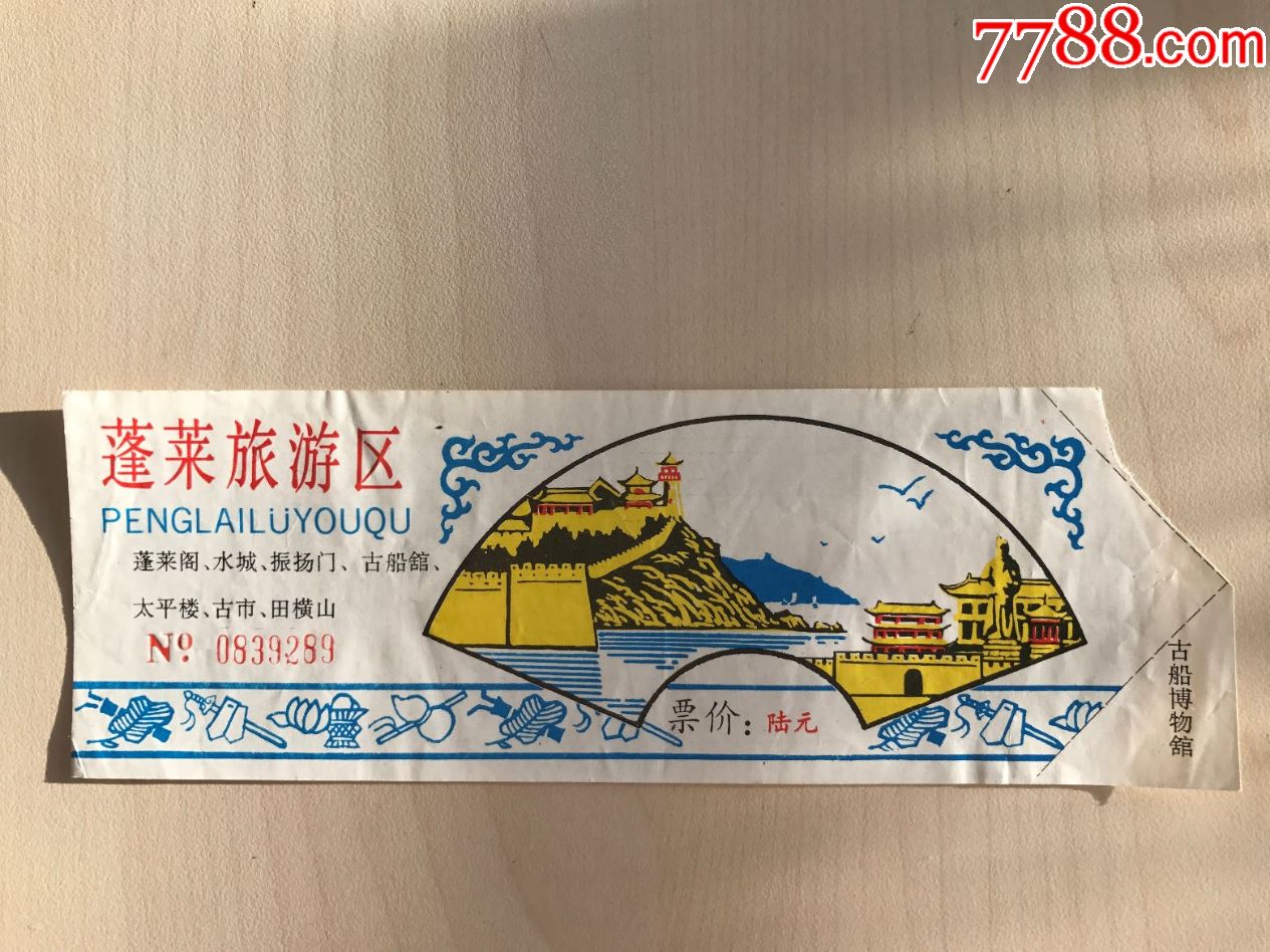蓬莱阁-价格:5元-se54186563-旅游景点门票-零售-7788收藏__收藏热线