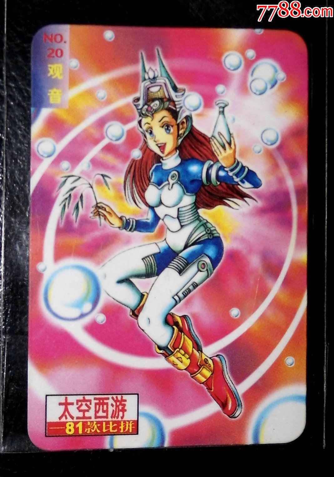 太空西游---观音