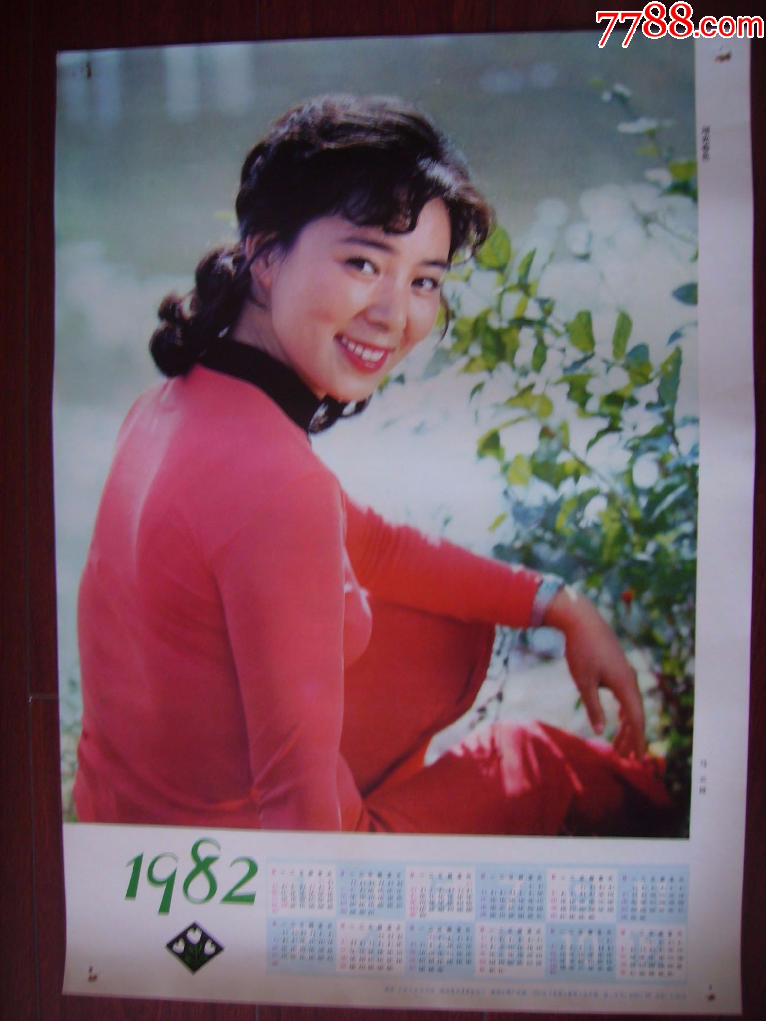 1982年明星日历(美品)