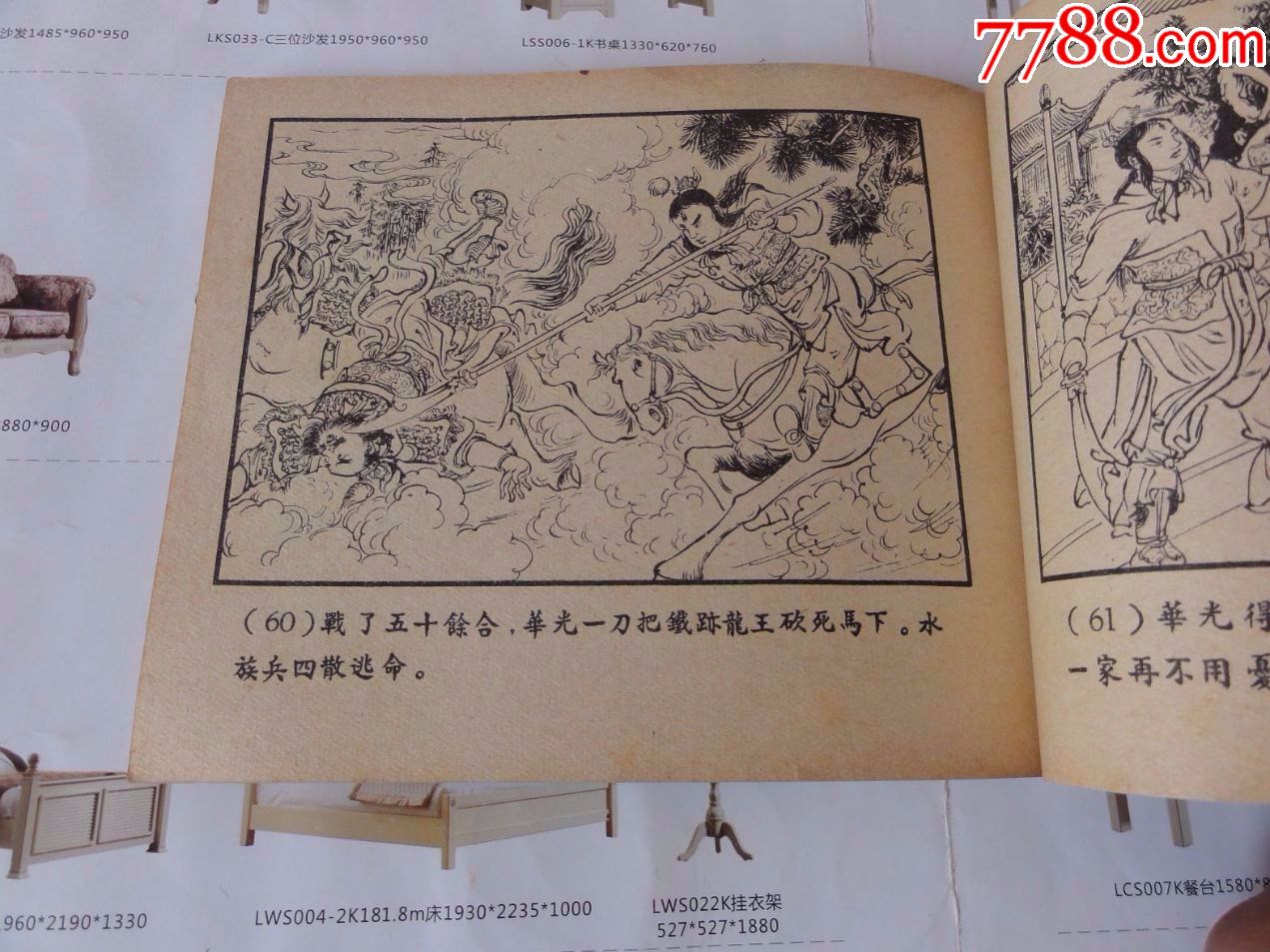 少见老版连环画,南游记,华光降世,香港63年出版,王祖元绘画